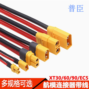 Electric Vehicle Plug to Xt30/60/90 Socket Male and Female Docking Cable Charging Head Tricycle Model Aircraft Power Cord