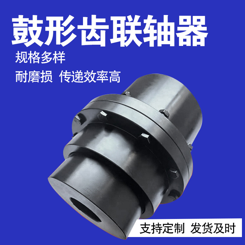 ZJLX齿轮轴鼓型齿传动轴GIICI鼓形齿式联轴器GICL连轴器