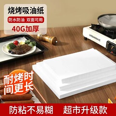 長方形バーベキュー紙、油吸収紙、食品パッド紙、耐高温シリコーン紙、使い捨て油紙、ベーキングペーパー、クッキングペーパー