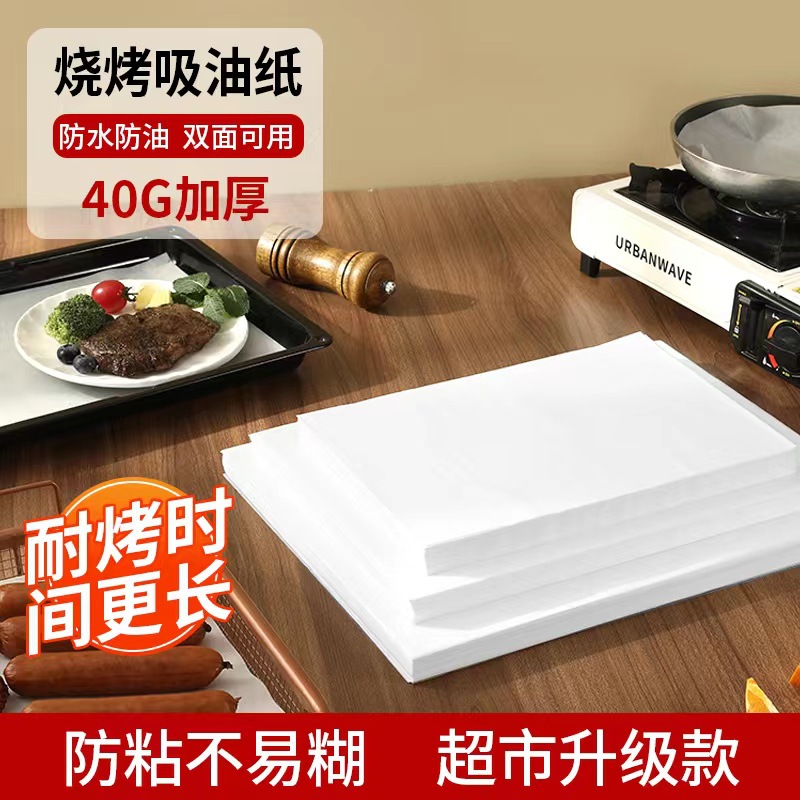 烧烤纸烤肉吸油纸方形烘焙纸硅油纸不粘垫烧烤纸烤盘商用一次性