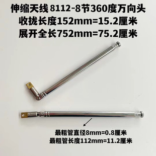 Radio FM/AM/SW 360 degree universal rod antenna telescopic antenna electric media machine toy remote control