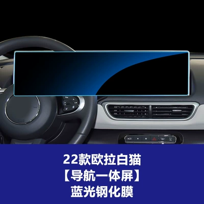 Car interior film, Cat, White Cat, Ballet Cat Tempered - 22-models-of-ola-white-cat-integrated-navigation-screen-blue-light-tempered-film