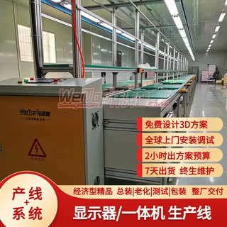 源头工厂定制显示大屏总装线落地液晶屏组装线免费整厂规划