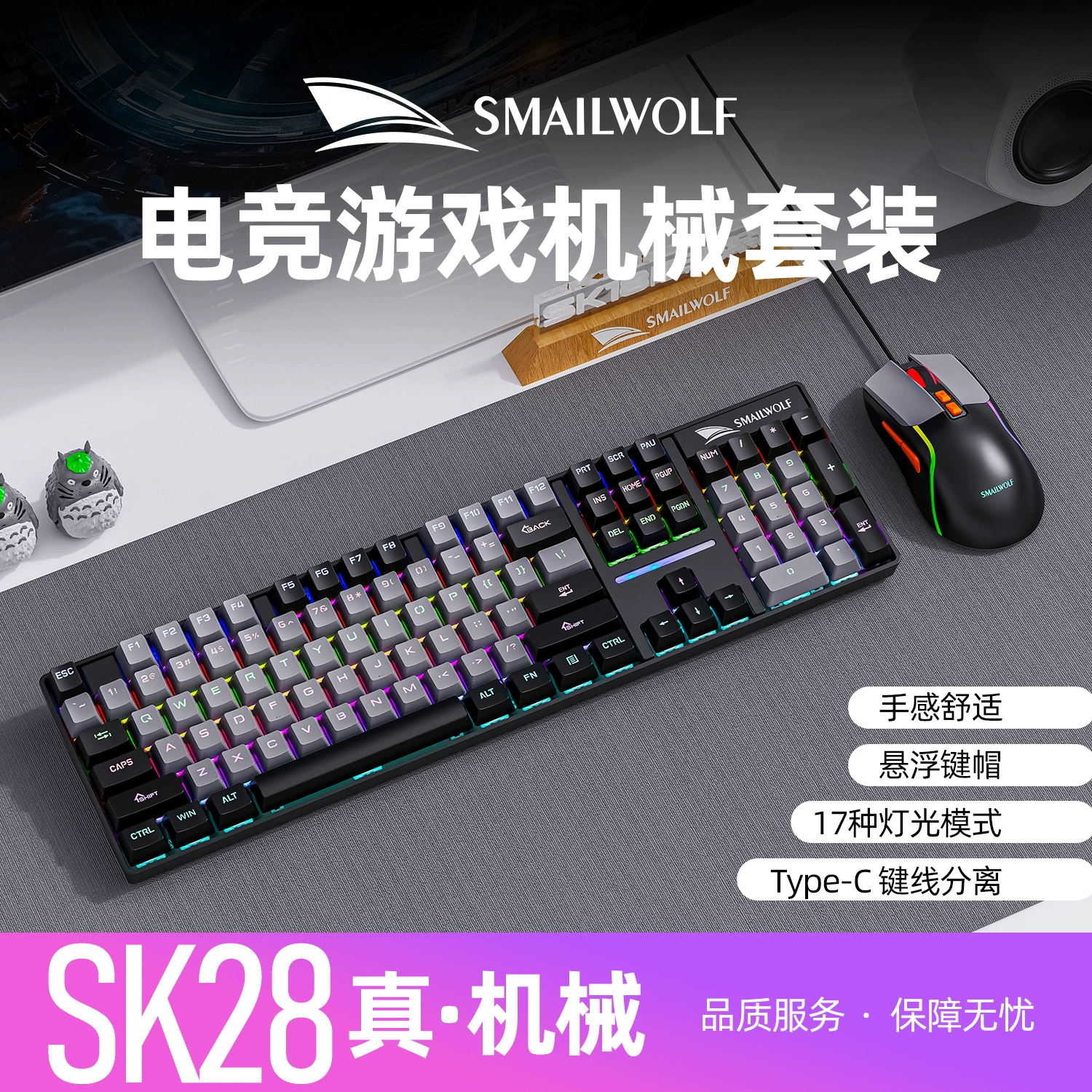 Smailwolf Smai Wolf SK28 Gaming Games Wired Mechanical Key CD -ROM Blue Shaft Computers Squad and Mouse Set