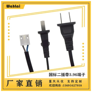 【厂家直供】中式二插电源线八字尾带3.96端子中规插头线1.5米0.2