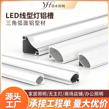 led线条灯铝材嵌入式吊顶线型灯槽u型铝槽铝合金铝三角型材