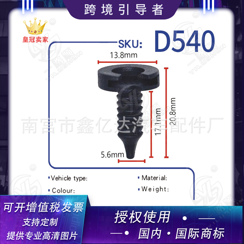 Aplicable a Land Rover xinyida hebilla suministro al por mayor panel de la puerta guardia rueda ceja hebilla D540