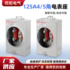 批发125A美式电表座4角5角电表座耐磨耐绣插入式接线电能表插座