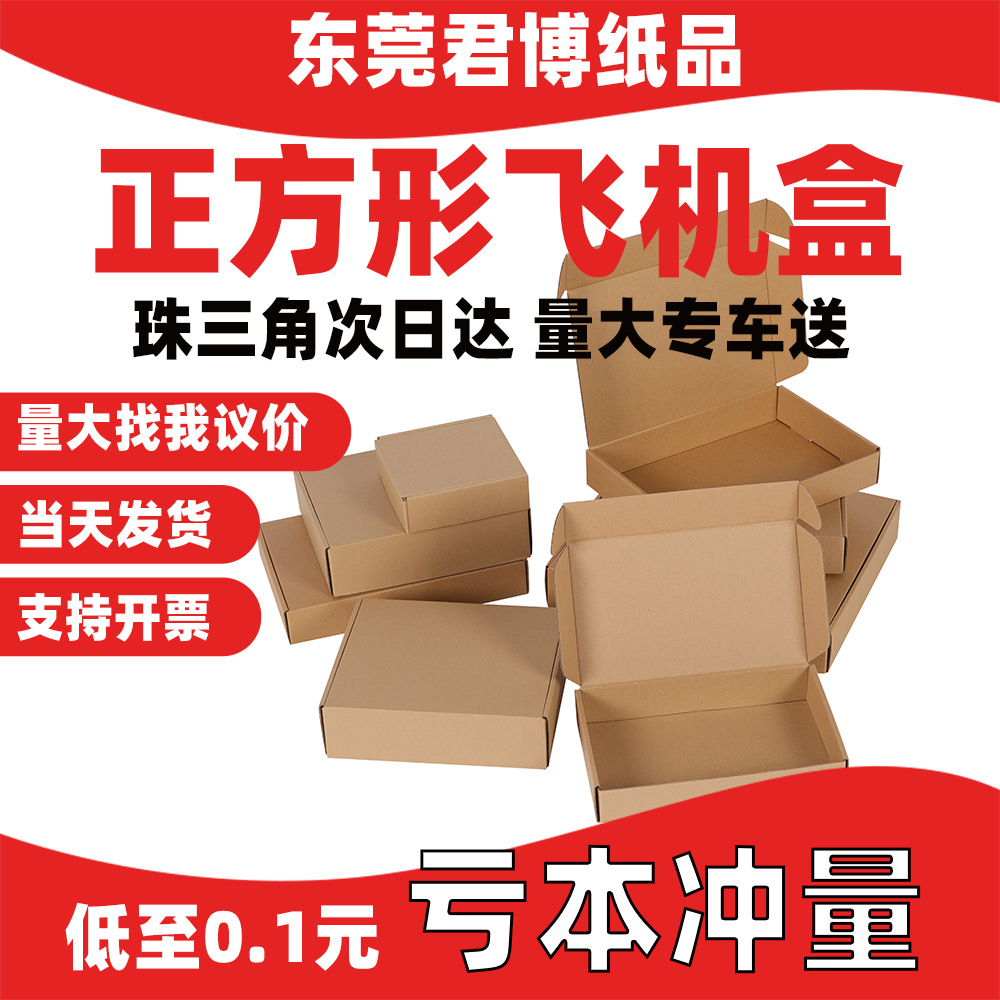 正方形飞机盒三层特硬定制LOGO快递大小号批发瓦楞纸盒打包包装盒