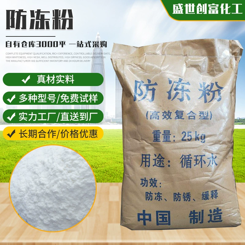 Антифриз, порошок, нагревательная труба для котла, циркуляционная вода, антифриз, промышленное циркуляционное оборудование, антифризный порошок для цементной конструкции