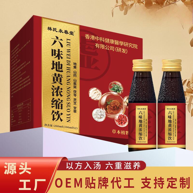 Liwei Dihuang 濃縮ドリンクハーブドリンク Liwei Dihuang 男性ドリンクホットスタイル 200 ミリリットル箱入り卸売|undefined