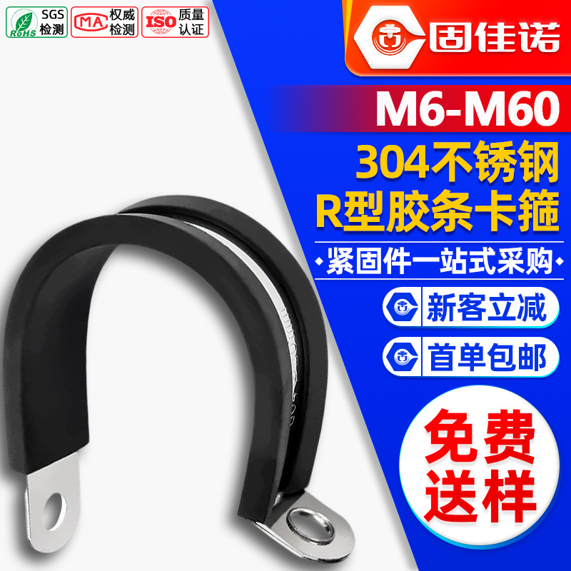 304 Stainless Steel R-Type Rubber Strip Riding Card Tape Rubber Strip Bracket Tube Card Shock-Absorbing Water Pipe Clamp Hoop Fixed Buckle