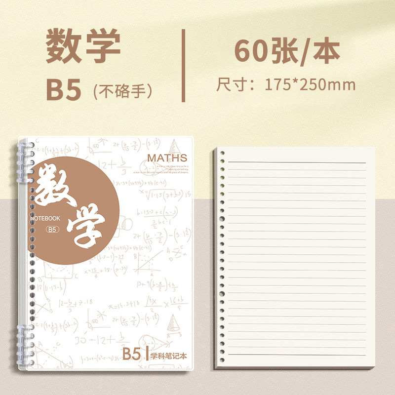 分科目活页笔记本子加厚初中高中生b5九科全套学科课堂活页科目本|undefined