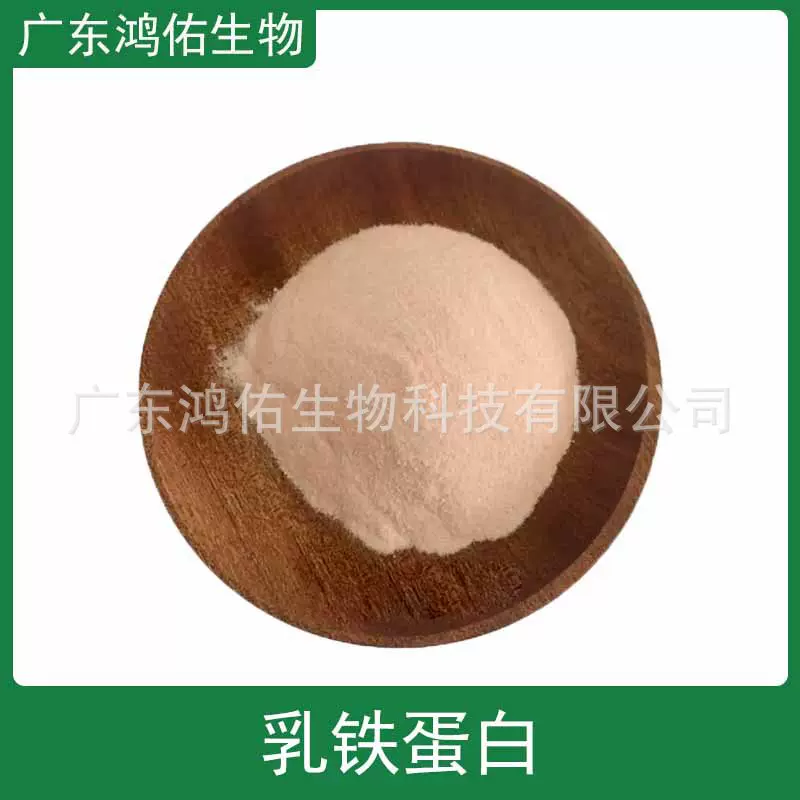 乳铁蛋白粉 食品用 原料  营养强化剂 进口乳铁蛋白