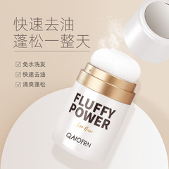 一般貿易泰國QIAOFRN俏妃 QF蓬蓬粉頭髮蓬鬆粉控油去油干發粉