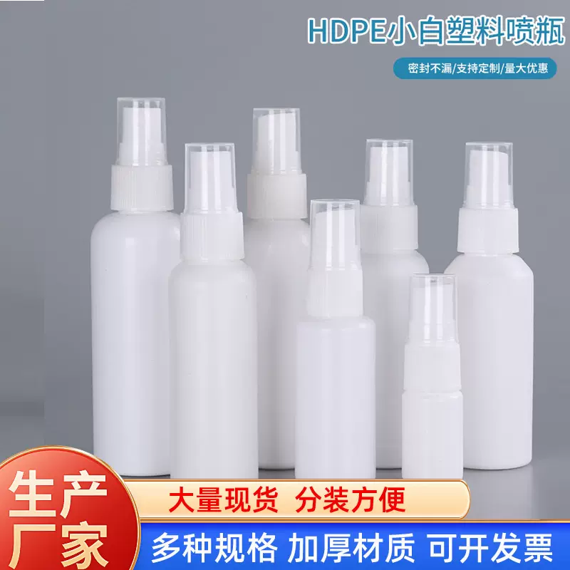 现货白色喷雾瓶 100ml50 60毫升细雾避光小喷壶pe化妆品分装瓶