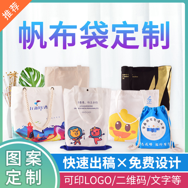 帆布袋定制小批量印logo帆布包定做手提袋子学生补习袋幼儿园订制