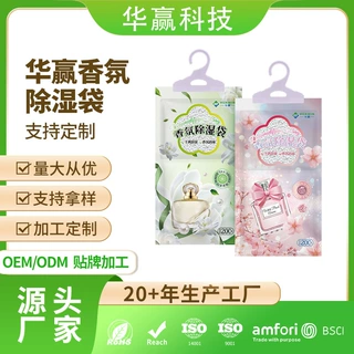 衣柜香氛挂式除湿袋氯化钙干燥剂吸湿袋防潮防霉防渗漏防潮袋定制