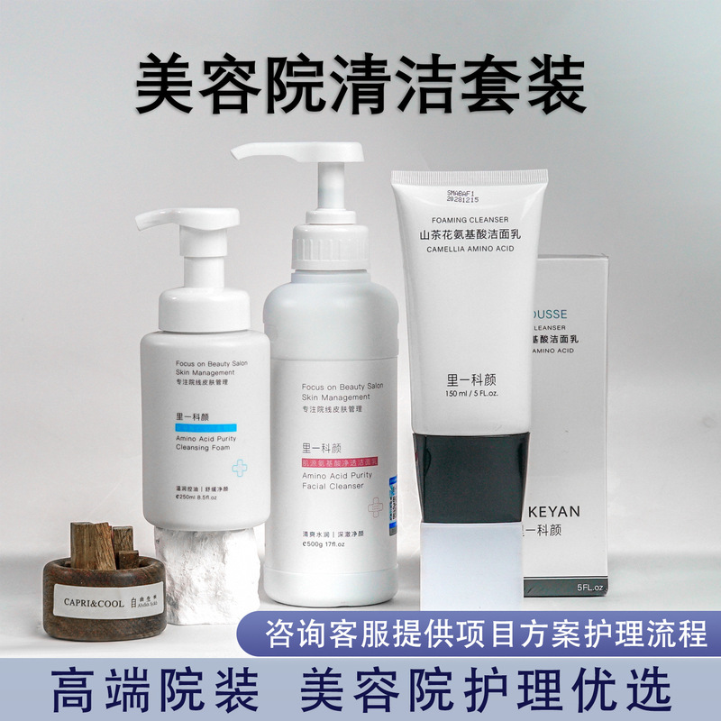 Beauty Salon Facial Cleansing Set, Classy Large Bottle of Facial Cleanser, Cloud Cleansing Mousse, Facial Cleanser, Facial Cleansing