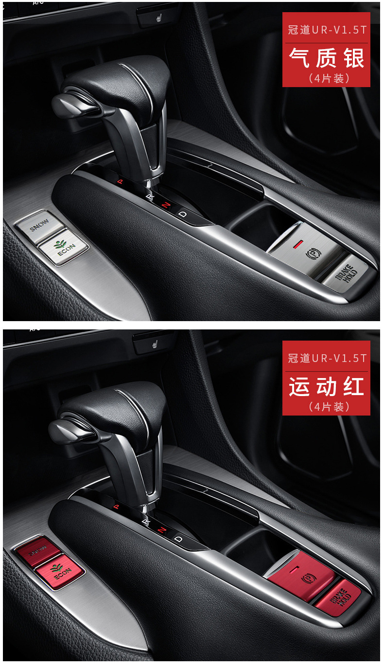 Applicable to 17-20 Honda Crown Road URV Gear Hand Brake Button Sticker Central Control Gear Modified Aluminum Alloy Decorative Sticker