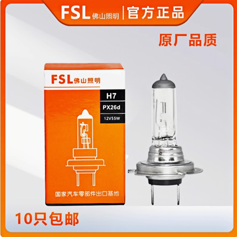 Foshan Lighting Car Bulb H7 12V55W Headlight Low Beam High Beam Halogen Super Bright and High Brightness