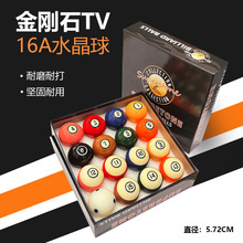 水晶黑八黑金刚台球酚醛树脂户外桌球大号美式桌球国标16A金刚石