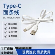 2A快充type-c面条充电线 国标纯铜PVC适用于安卓华为小米厂家批发