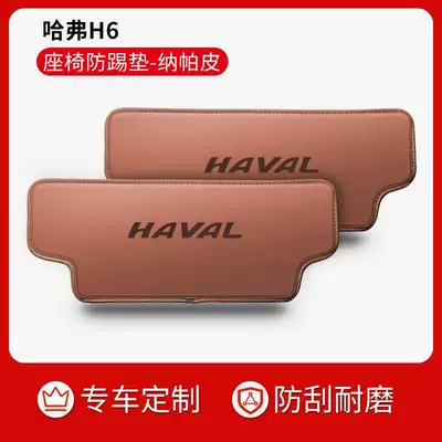 Seat Anti-Kick Pad Rear Car — Other vehicle seats - second-generation-haval-h6-luxury-brown-rear-seat-anti-kick-mats-subtle-logo-standard