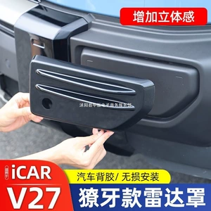 Suitable for Chery Icar V27 Black Warrior Radar Protection Cover, Front and Rear Bumper Protective Cover, Special Modification and Upgrade Accessories
