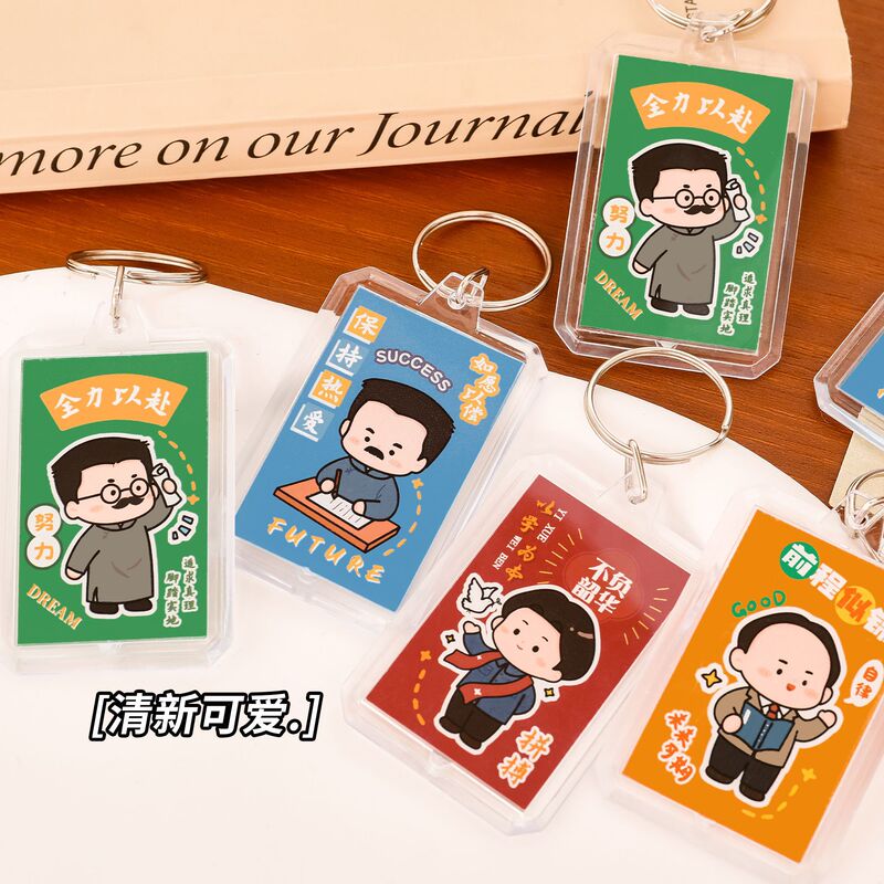 励志名人钥匙扣学生可爱包包装饰挂件高颜值卡通钥匙圈奖励小礼品|undefined