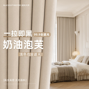 New Shading Master Chenille Curtain Modern Simple Full Shading Curtain Finished for Living Room and Bedroom