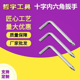 批发L型十字内六角扳手 六角十字螺丝批简易两用扳手梅花十字扳手