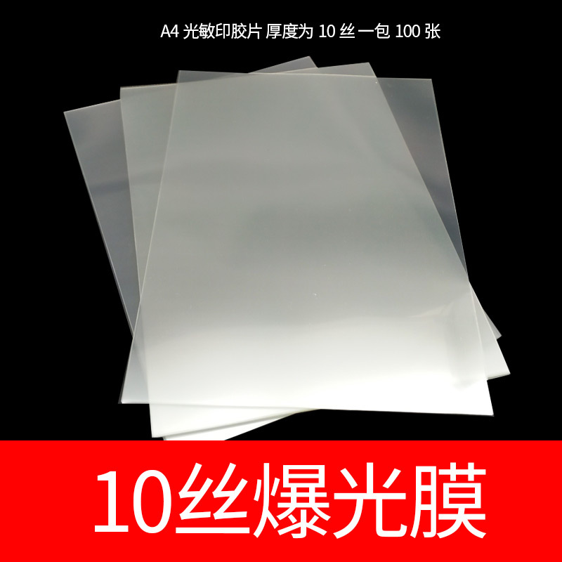 光敏印章胶片4曝光膜 光敏章曝光耗材
