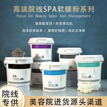 院线高端护肤品面膜粉补水玻尿酸积雪草珍珠焕亮美容院专供软膜粉