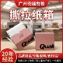 定做定制彩印打包纸箱