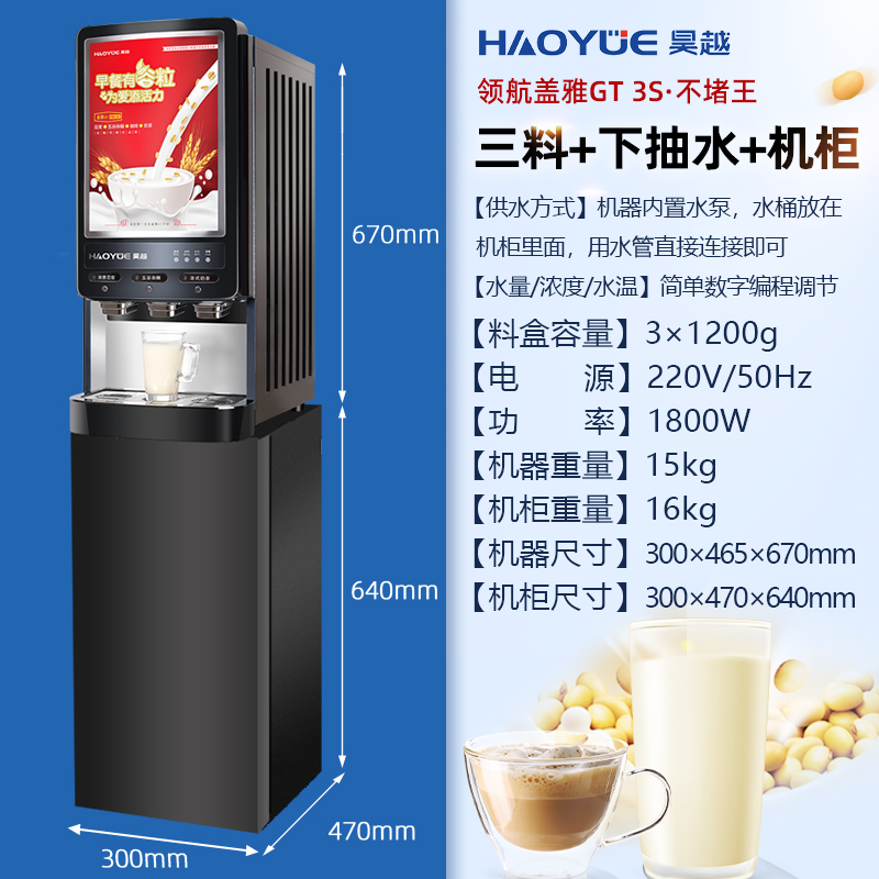 3가지 재료의 뜨거운 음료 + 물 펌프 + 캐비닛(숨겨진 물통)