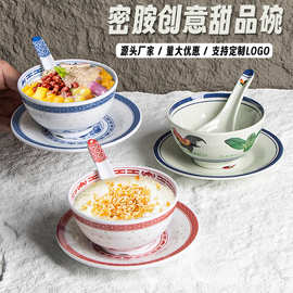 密胺甜品店餐具火锅店冰汤圆碗芋圆糖水碗姜撞奶碗甜品碗玲珑风