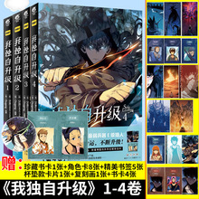 我独自升级漫画1234全套4册DUBU(REDICE STUDIO)韩国现代剧情向战
