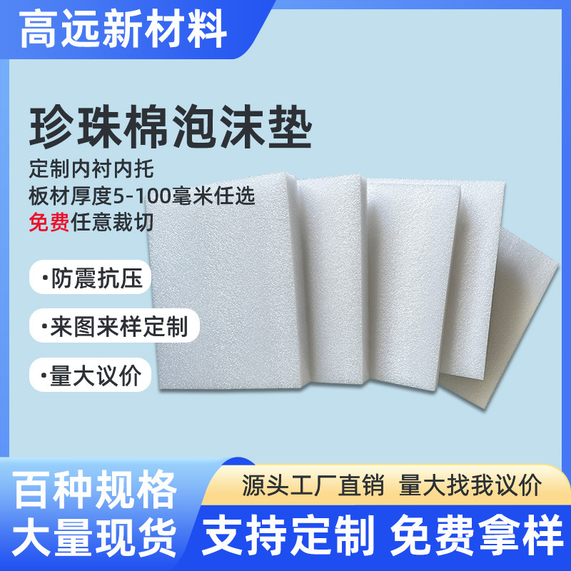 Epe Pearl Cotton Foam Pad Express Buffer Packaging Inner Support Lining Filled Shock-Proof Packaging Material Pearl Cotton Block