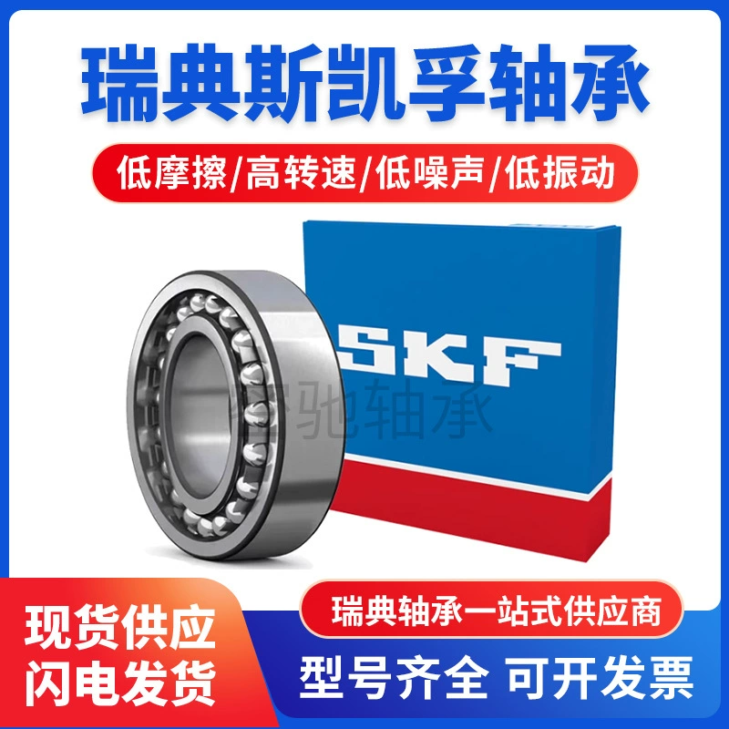 SKF 2206E-2RS1TN9 самовыравнивающийся шарикоподшипник, высокоточный процесс, низкое трение, плавный ход подшипника