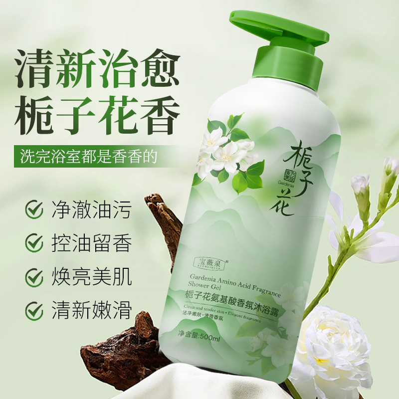 Baoweiquan Gardenia Fragancia Gel de ducha de aminoácidos Control de aceite refrescante, fragancia, suave y no asesino, fabricante de espuma de algodón image 3