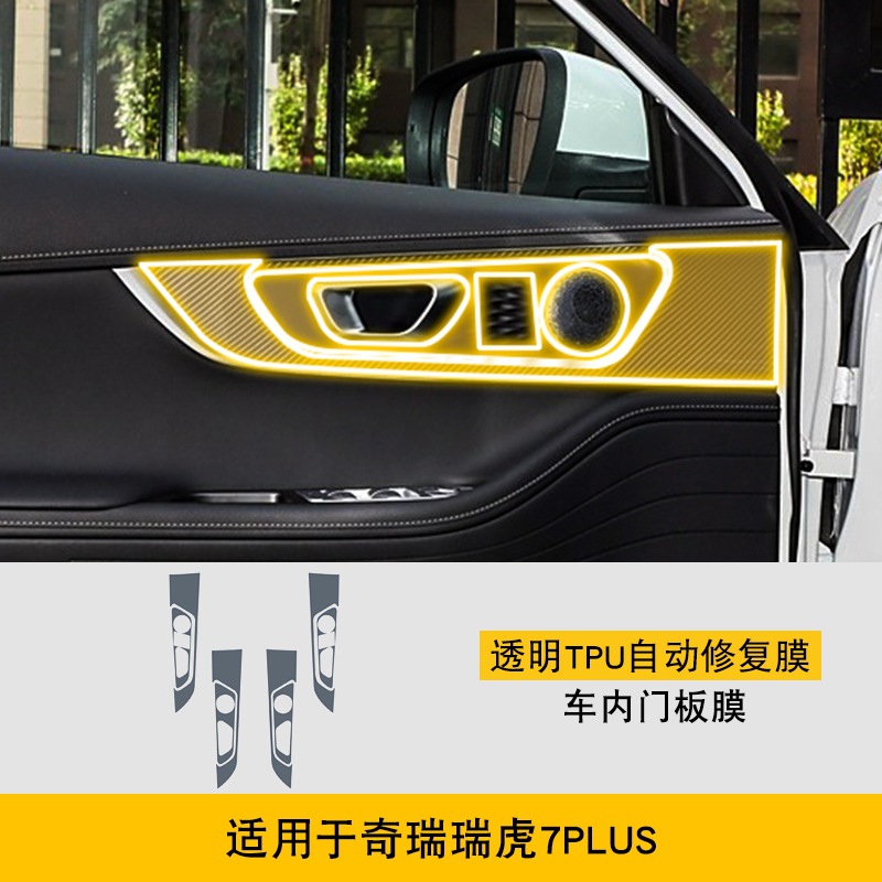 TPU Protective Film: Chery Car interior film - 23-25-chery-tiggo-7plus-car-interior-door-panel