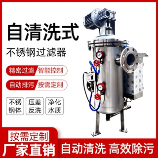 304不锈钢自清洗过滤器自动排污过滤器全自动立式卧式刷式反冲洗