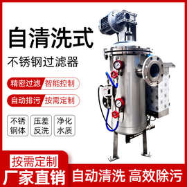 304不锈钢自清洗过滤器自动排污过滤器全自动立式卧式刷式反冲洗