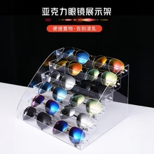 可拆装多层展示架太阳镜陈列架墨镜展架透明亚克力眼镜饰品展示架