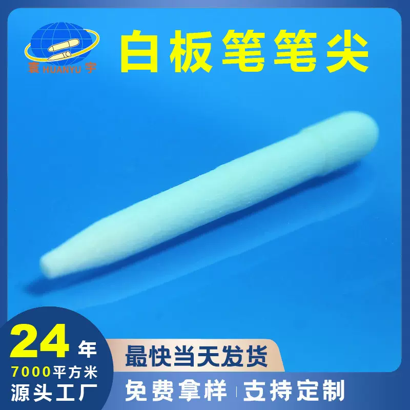 白板笔笔头水画笔笔尖笔配件水性笔油性笔头纤维笔尖尼龙可擦