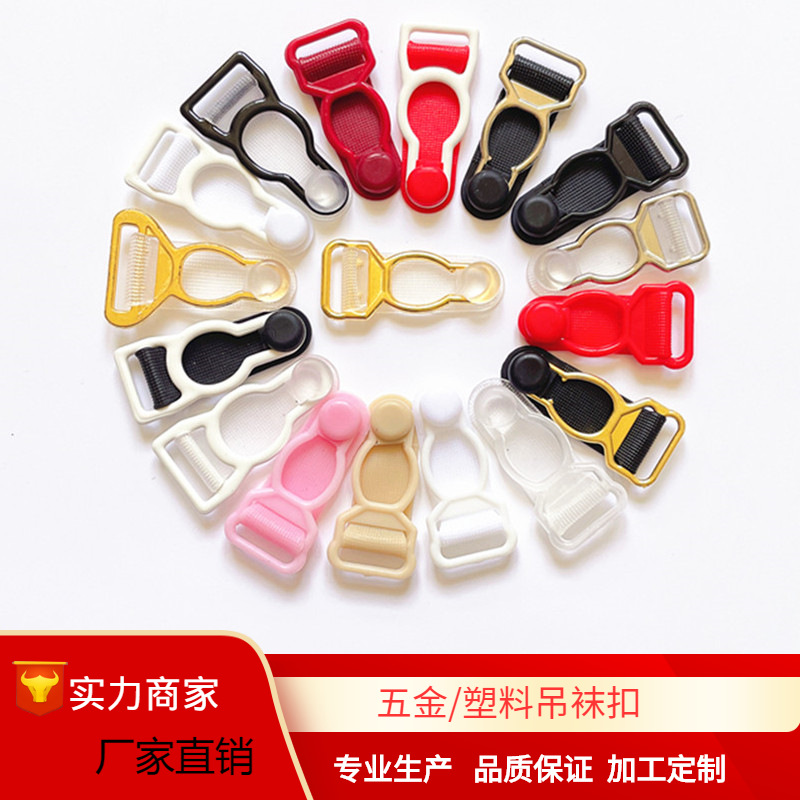 批发合金金色吊袜扣彩色金属透明丝袜丝裤塑料胶扣内衣配件调节扣