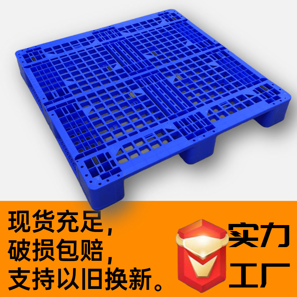 网格川字塑胶卡板塑料托盘塑料防潮地台板货加仓库运输塑料卡板