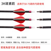 SPG Arrow Arrow Branch Total Bloquan Fiber Arrow Mixed Carbon Arrow Pure Carbon Arrow Double Bow One -in -One Arrow Tail Arrow Branch multiple wholesale