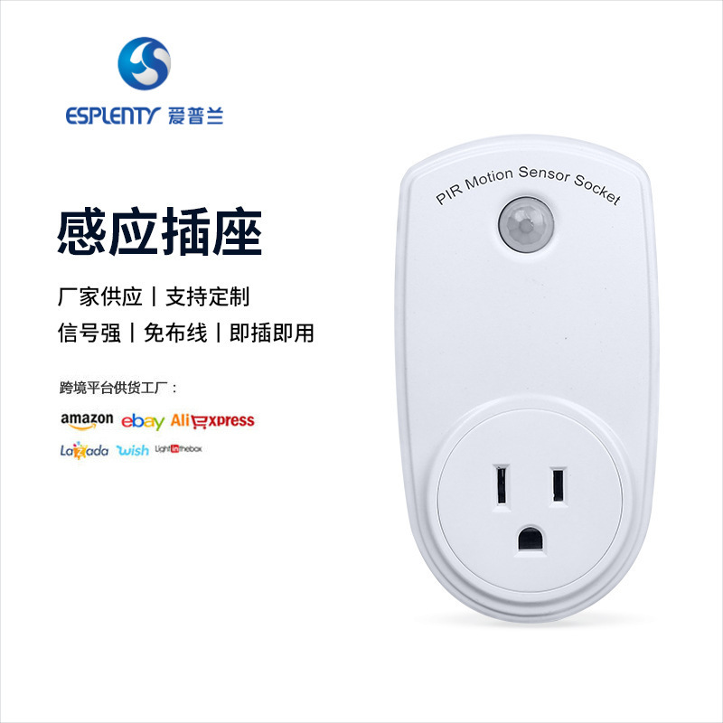 厂家供应120°人体感应插座批发各规格小夜灯感应节能插座